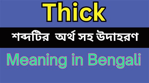 Thick Meaning In Bengali Thick Mane Ki YouTube