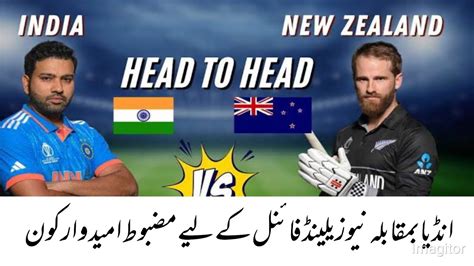 India Vs Newzeland Ist Semi Final World Cup Youtube