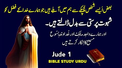 Jude Chapter Bible Study In Urdu God Is Love Youtube