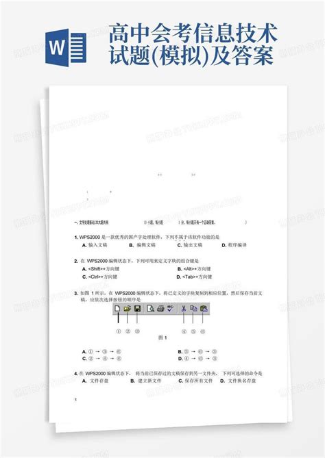 高中会考信息技术试题模拟及答案word模板下载编号qkpdwvwp熊猫办公