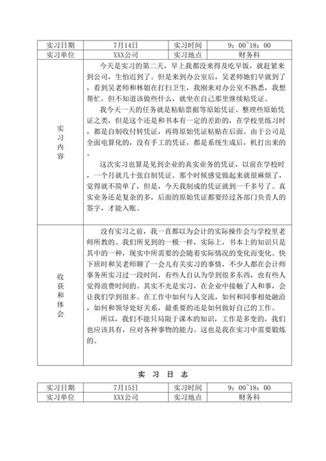 会计实习日志篇doc下载26页其他果子办公