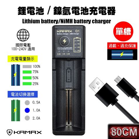 【kamax】18650鋰電池充電器 單槽 雙槽 4槽 蝦皮購物