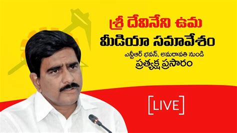 Sri Devineni Uma Maheswara Rao Addressing The Media About AP Govt S