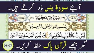 Learn Surah Yasin Word By Word Surah Yaseen Repeated How To Recite