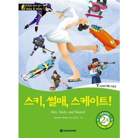 스키 썰매 스케이트 Skis Sleds and Skates 스포츠 겨울스포츠 다락원 가격 변동 추적 그래프 역대가