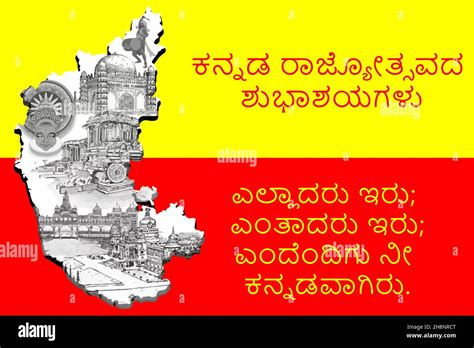 Karnataka Rajyotsava greetings. Also known as Karnataka Formation Day ...