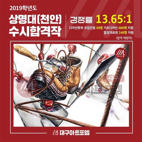 2019 상명대천안 수시합격작 대구수성구미술학원아트포엠미대입시입시미술상명대수시정시입시반예비반수성구청역