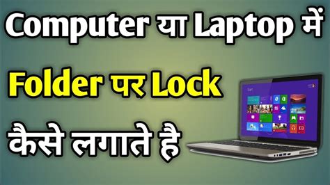 Folder Me Password Kaise Dale Folder Lock Kaise Kare In Hindi