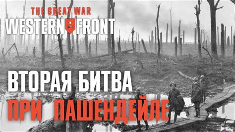 The Great War Western Front