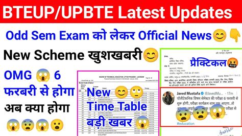 BTEUP Odd Sem परकष 6 फरवर स आ गई सचन bteup exam 2023 new date