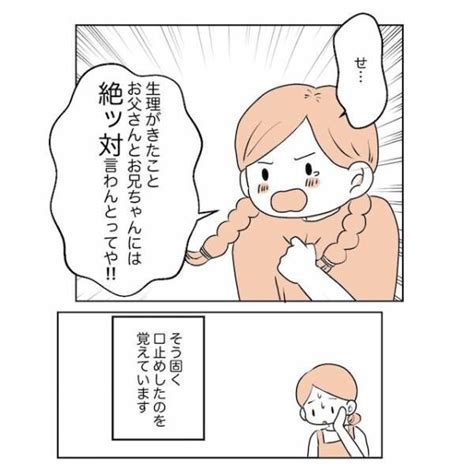 「みんなの前で生理になったら」初めての生理がきて【母に懇願】したこととは？ 2023年9月15日 ｜ウーマンエキサイト 1 2