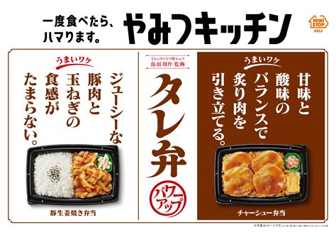 一度食べたら、ハマります。 “やみつキッチン” タレがうまいと、ぜんぶうまい「タレ弁」2品 「豚生姜焼き弁当」・「チャーシュー弁当」 パワー