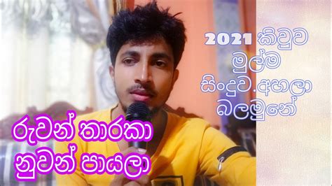 රුවන් තාරකා නුවන් පායලා Ruwan Tharaka Nuwan Payala Magen Obata