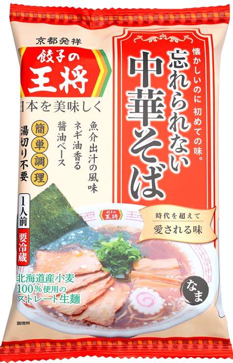 餃子の王将にてお手軽で大好評“ラーメンパック”の新商品『忘れられない中華そばパック』が11月4日土より発売！ 札幌リスト