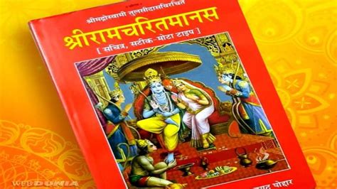 रामचरित मानस की 3 चौपाइयों का जाप करने से होगी आर्थिक उन्नति दूर होगी