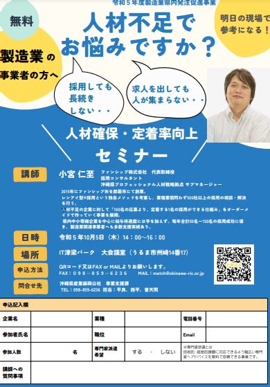 人材確保・定着率向上セミナー グッジョブ相談ステーション