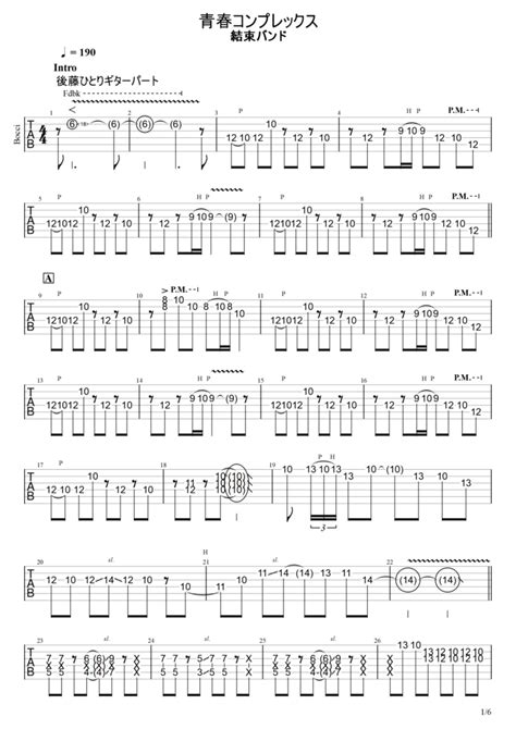 【無料tab譜】青春コンプレックス 後藤ひとりギターパートのtab譜スコア【ぼっち・ざ・ろっく 結束バンド】 ギタースクールtsg