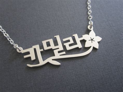 Personalized Korean Name Necklace With Flower In 4 Colors Etsy