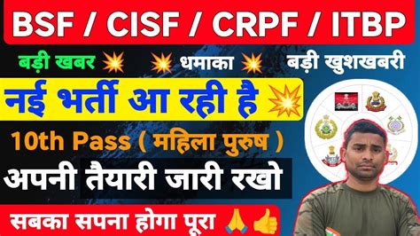 New Vacancy 2024 25 BSF CRPF CISF ITBP New Vacancy 2024 10th Pass