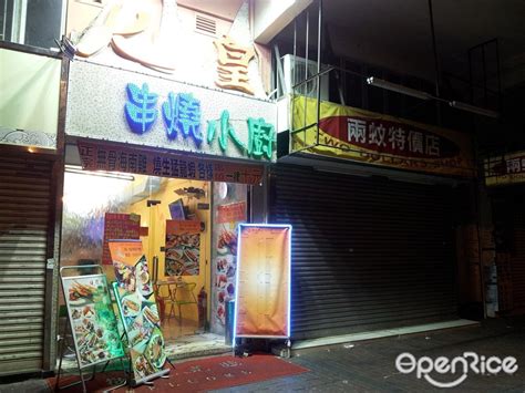 K皇串燒小廚 Thai Skewer Snack Shop Deli in Tai Kok Tsui Hong Kong