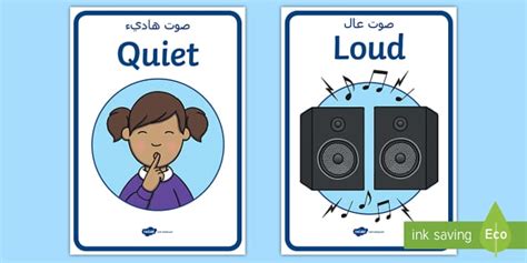 Loud And Quiet Singing Display Posters Display Posters Arabic English