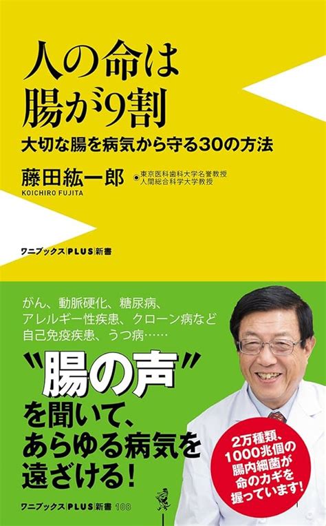 プレゼント 結局 腸が9割 名医が教える 腸 最強の健康法 Bf