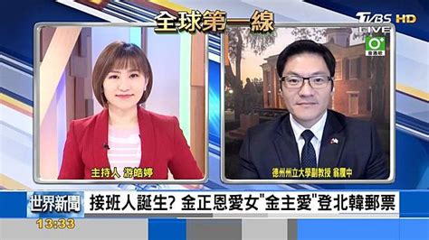 北韓接班人誕生？金正恩愛女「金主愛」頻頻現身 Tvbs Line Today