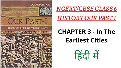 Ncert 6th Class History Our Pasts I Chapter 3 In Hindi In The Earliest Cities Upsc School