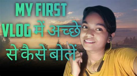 First Vlog Kese Bnaye First Vlog Main Kya Bole My First Vlog