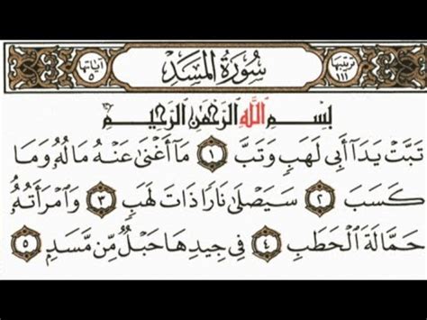 Surah Al Lahab سورة الھب