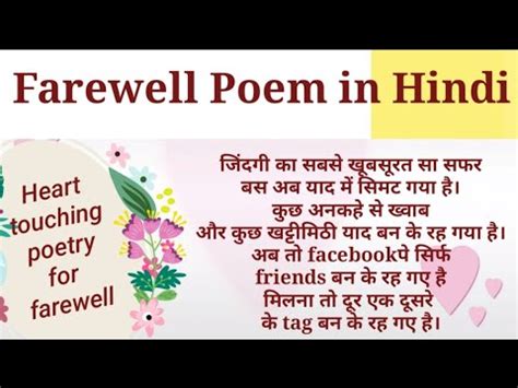 School Farewell Poem Vidai Kavita Farewell Poem In Hindi YouTube