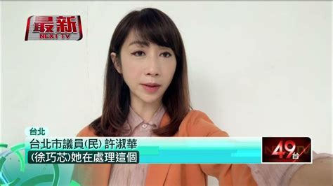 徐巧芯大姑涉詐案疑點多！ 婆婆申請貸款綠營疑徐「身分施壓」 Youtube