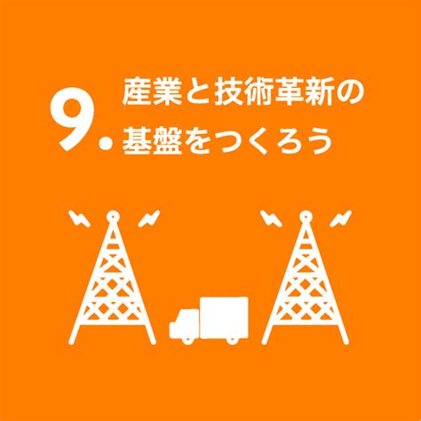 Sdgsへの取り組み 東北工業建設株式会社