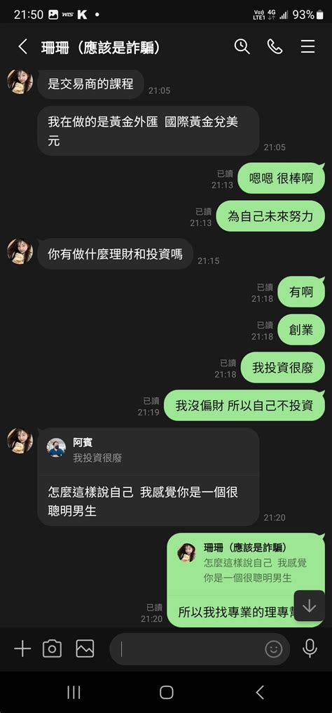 交友詐騙 愛情交友軟體 反詐騙板 Dcard