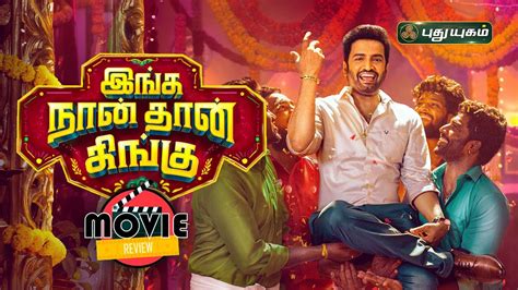 Inga Naan Thaan Kingu Review Santhanam Priyalaya Anand Narayan