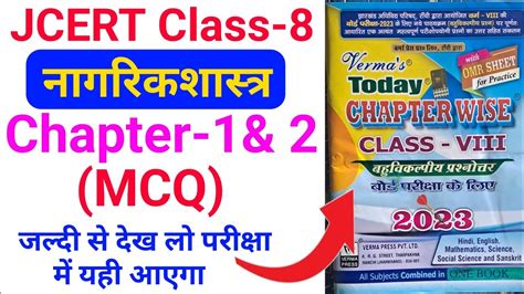 Jcert Class Chapter Mcq Verma Today Class