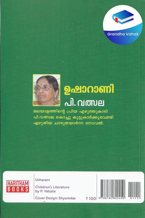 usharani  pvalsala grandha vahak