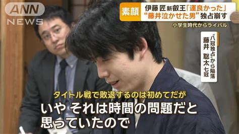 【写真・画像】藤井聡太「八冠」254日で陥落 「藤井を泣かせた男」伊藤七段が新叡王21歳で同学年 14枚目 ニュース Abema