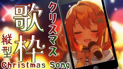 歌枠 Karaoke】一緒にクリスマス過ごそう！！【花丸はれるvtuber】shorts Youtube