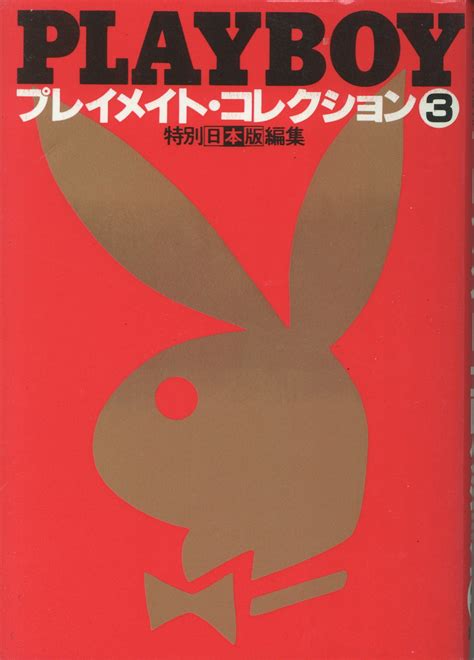 Shueisha Playboy Photo Bunko Playboy Playmate Collection Mandarake