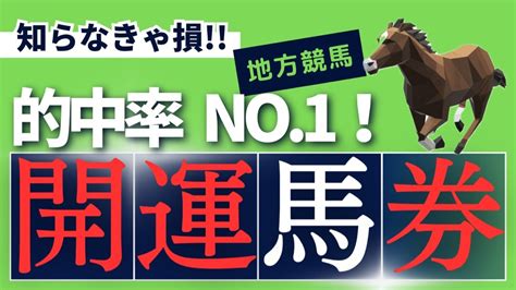 地方競馬2024年5月2日（木）本日の無料予想 競馬の時間⏰単・複勝