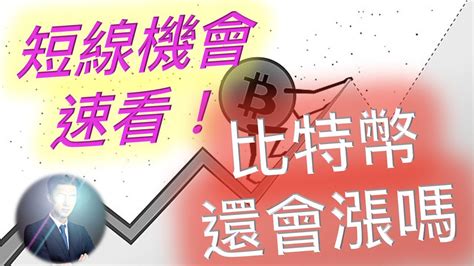 比特幣 看漲還是看跌？ 怎麼操作？ 我教你 ️btc Eth 以太坊 狗狗幣 Doge 技術分析 教育 暴雷 Ftx Ftt 幣安 Okx 火