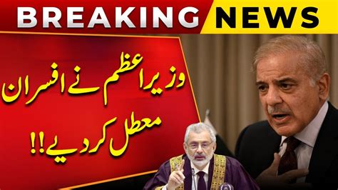 Pm Shehbaz Sharif Takes Big Decision And Request To Chief Justice Qazi