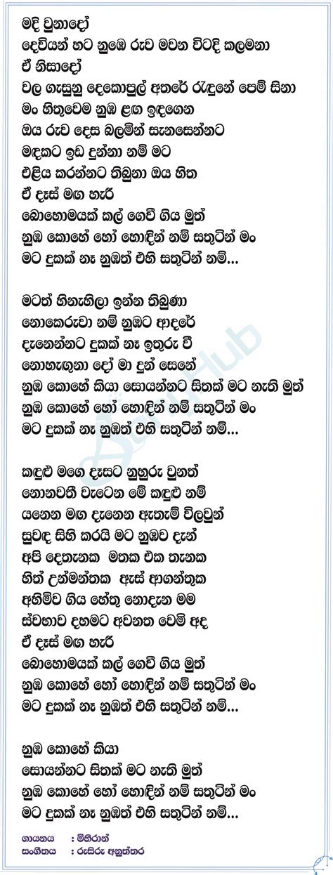 Maga Haree Api Dethanaka Mathaka Eka Thanaka Song Sinhala Lyrics