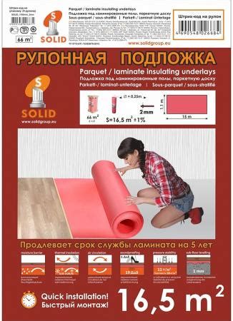 СОЛИД подложка рулонная 2мм (упак. 16, 5 кв. м. ) / SOLID подложка ...