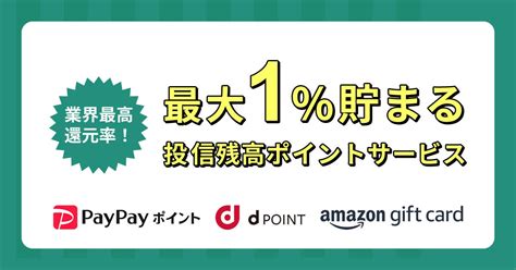 業界最高還元率の「最大1％が貯まる投信残高ポイントサービス」銘柄リストを公開 松井証券株式会社のプレスリリース