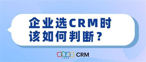 企业选crm时该如何判断？ Zoho Crm