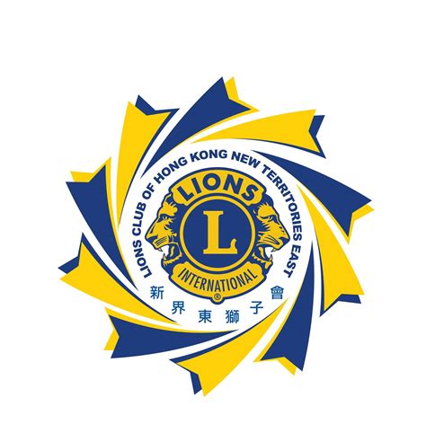 新界東獅子會 Lions Club of Hong Kong New Territories East