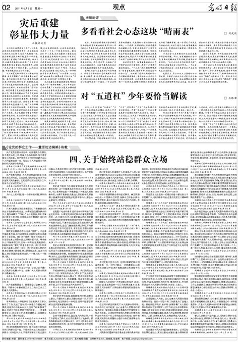 四、关于始终站稳群众立场 光明日报 光明网