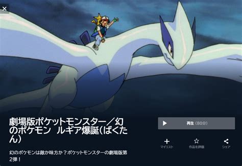 映画『ポケットモンスター幻のポケモンルギア爆誕』配信動画をフルで無料視聴できる動画配信サービス比較 Vod